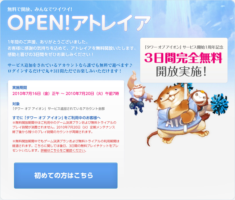 OPEN!アトレイア　OPEN!アトレイア　無料で開放、みんなでワイワイ！