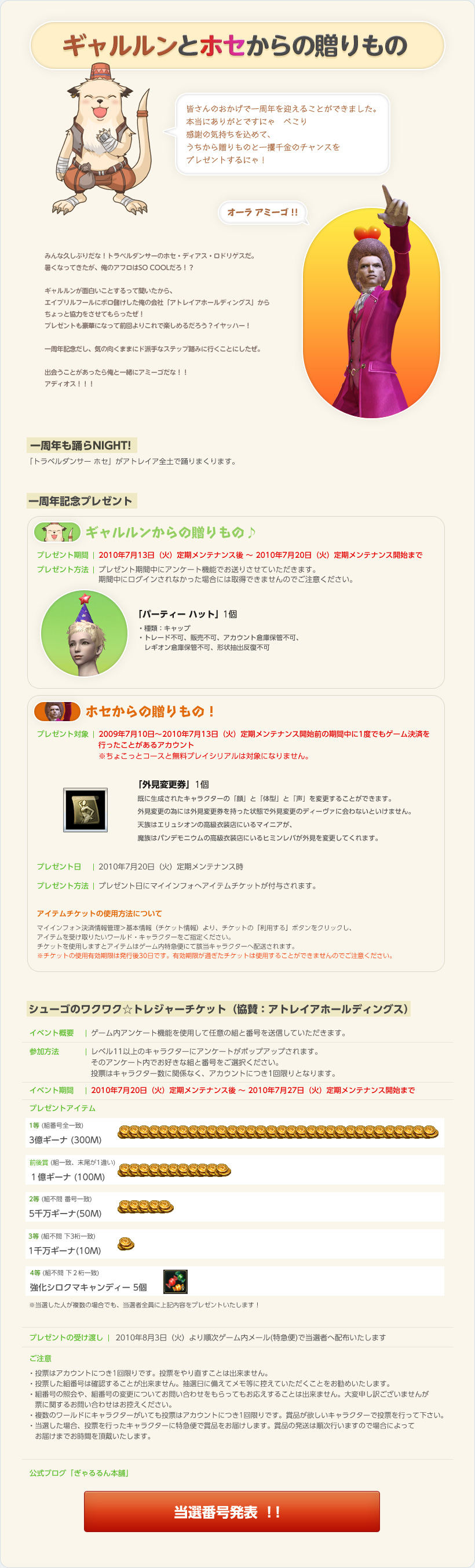 ギャルルンとホセからの贈り物　嬉しい！楽しい！素敵なプレゼントはいかが？