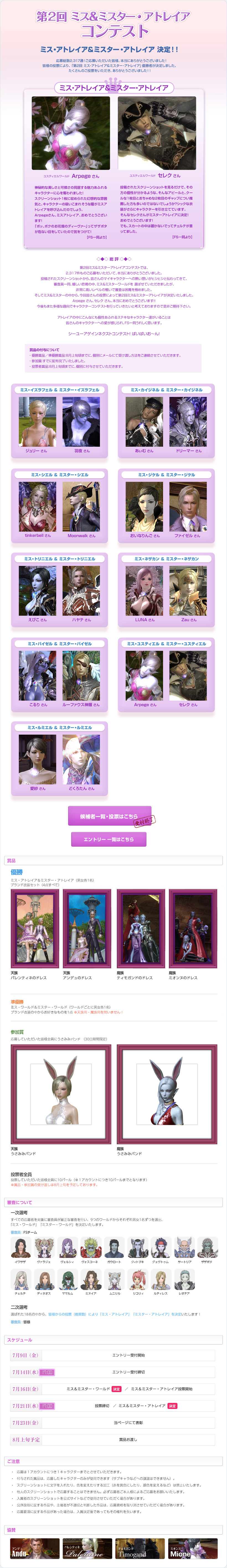 ミス＆ミスターアトレイア　美しさの栄冠は誰の手に！？コンテストに参加しよう