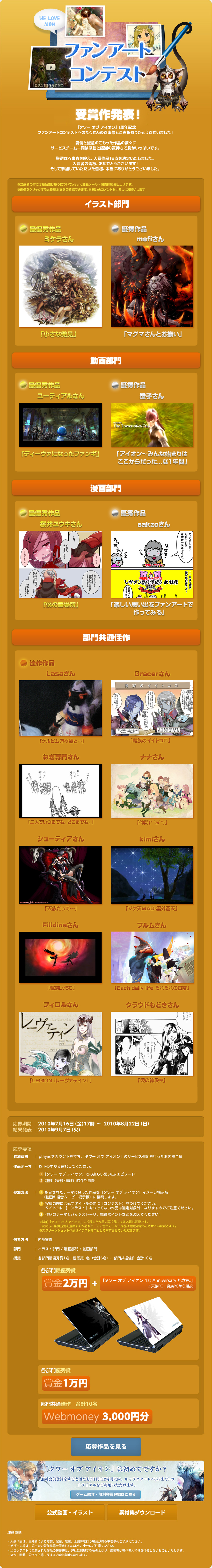 ファンアートコンテスト
