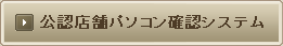 ���F�X�܃p�\�R���m�F�V�X�e��
