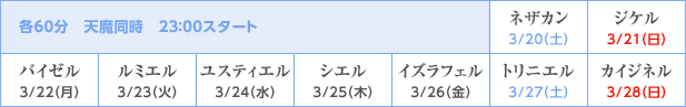 スケジュール表