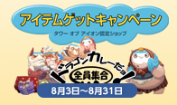 ドラゴンカレーだよ　全員集合！