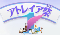 1st Anniversary アトレイア祭