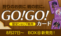 GO！GO！カード