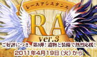レースアシスタンス Ver.3