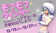モフモフ ウインター