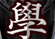 ■アトレイアの世界で学べ！■