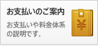 お支払いのご案内
