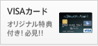 VISAカード